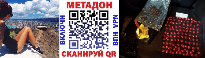 МЕТАДОН methadone  Яровое 